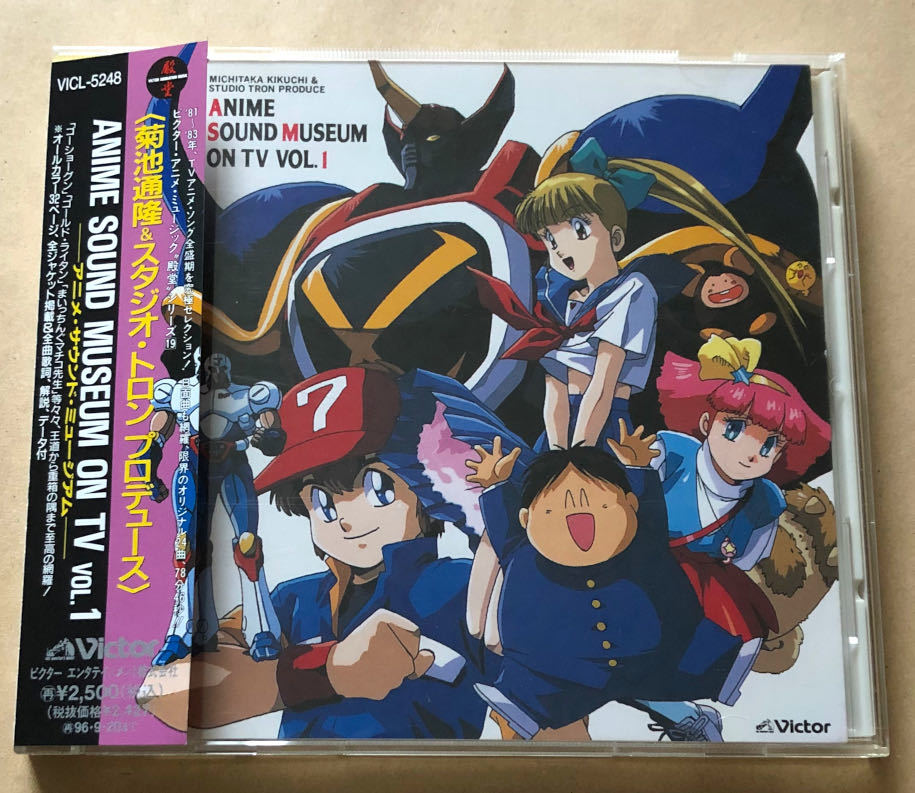 菊池通隆 スタジオ トロンプロデュース アニメ サウンド ミュージアム Vol 1 アニメソング一般 売買されたオークション情報 Yahooの商品情報をアーカイブ公開 オークファン Aucfan Com