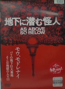 21年09月 地下に潜む怪人 レンタルのヤフオク の相場 価格を見る ヤフオク の地下に潜む怪人 レンタルのオークション売買情報は1件が掲載されています