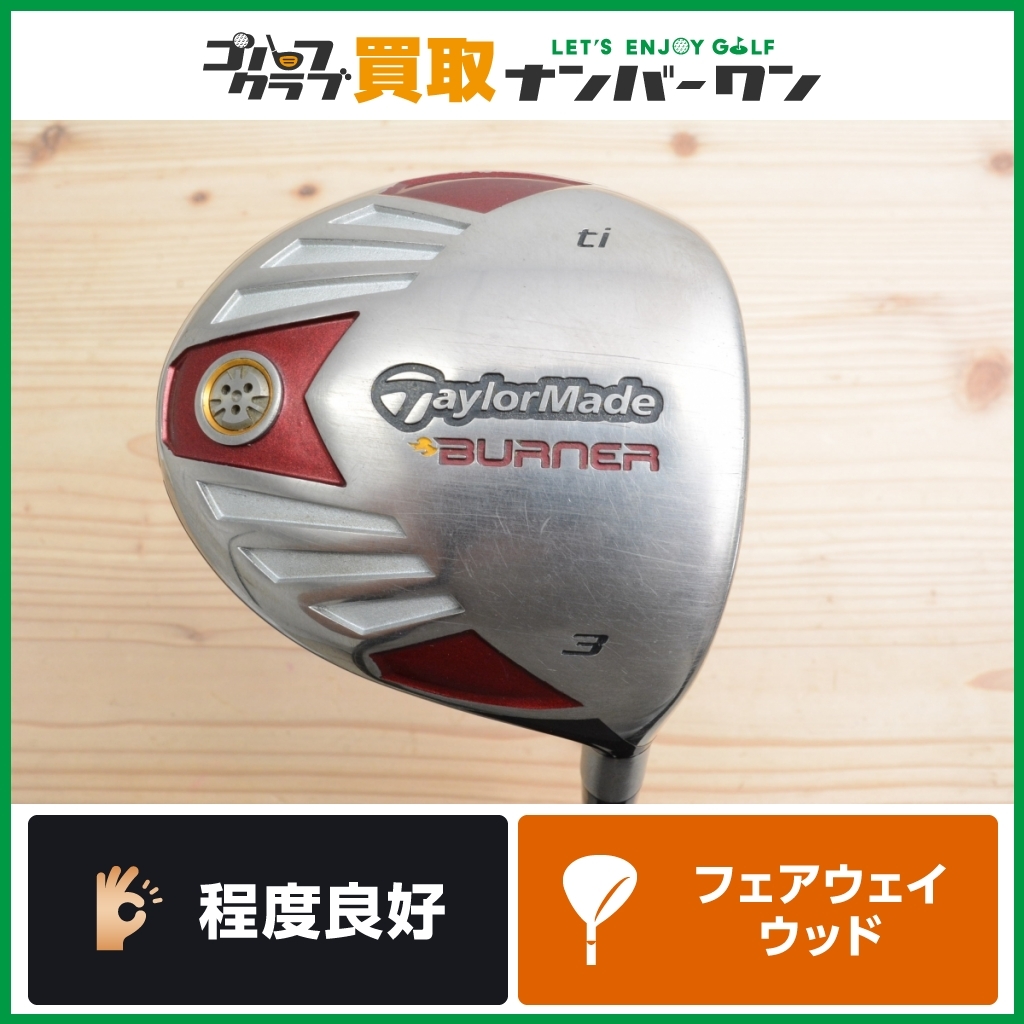 程度良好 正規品】テーラーメイド バーナー Ti 2007年モデル
