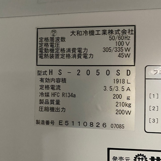 直接引取限定】 福井△イセキ 玄米保冷庫 HS-2050SD ファーム