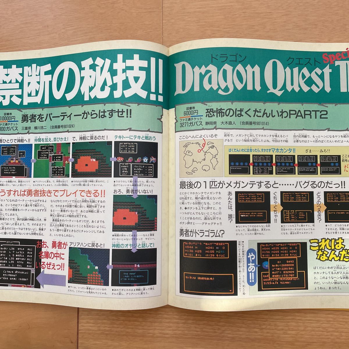 ファミコン通信 1988年4月号 【公式通販】