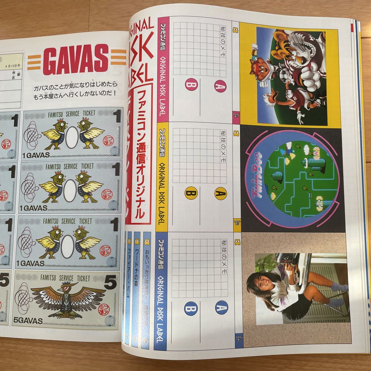 ファミコン通信 1988年4月15日号 No.8 付録付き(テレビゲーム)｜売買 