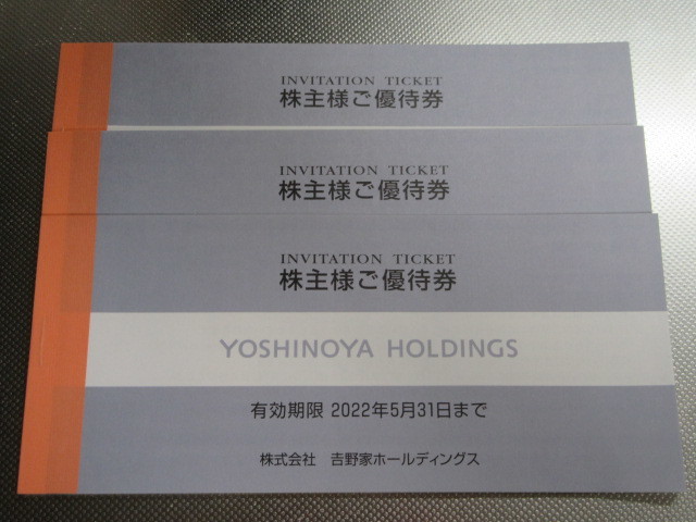 吉野家株主優待券3冊(9000円分)☆送料込