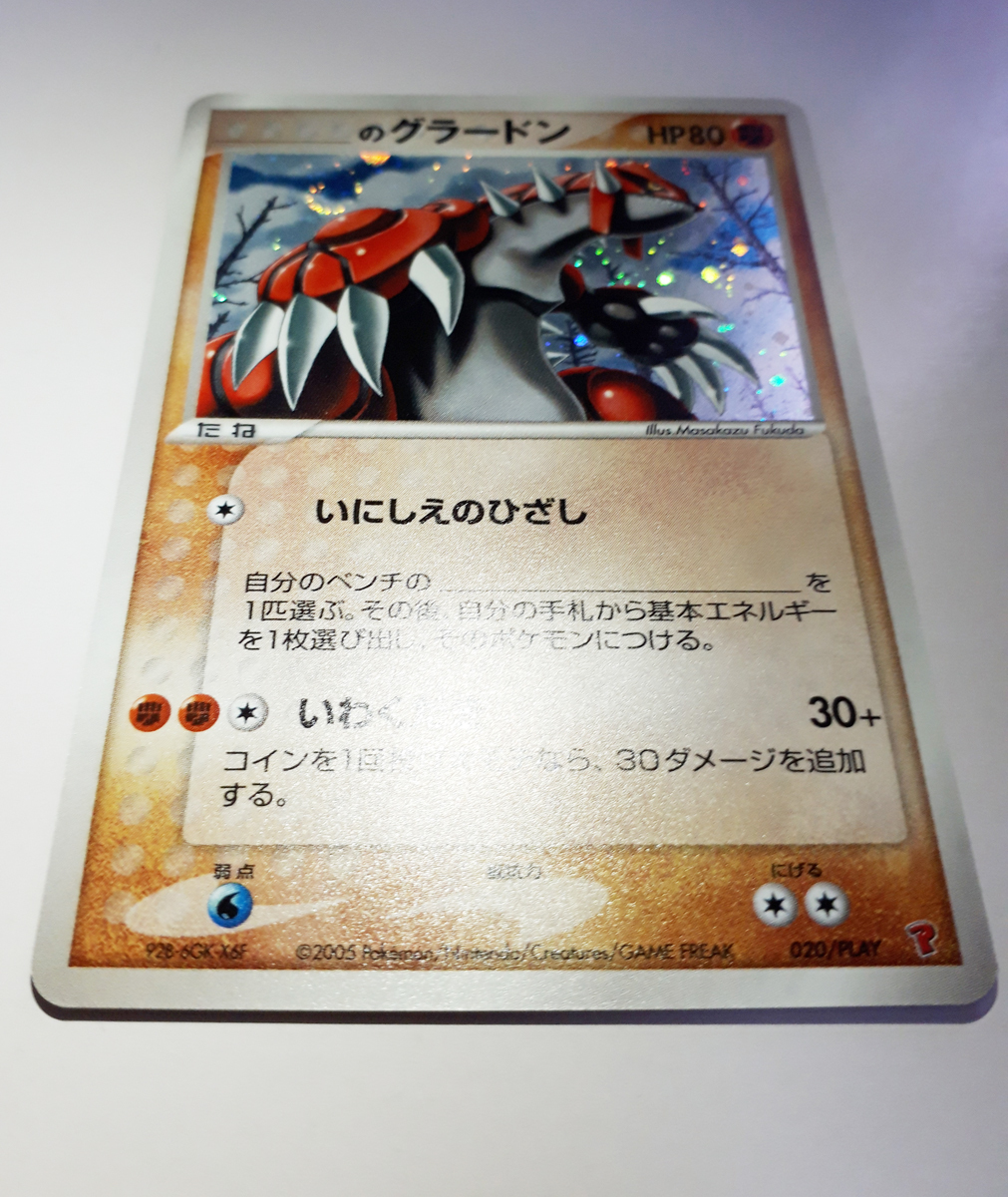ポケモンカード/PROMO _のグラードン 020/PLAY プレイヤーズ 美品 ____