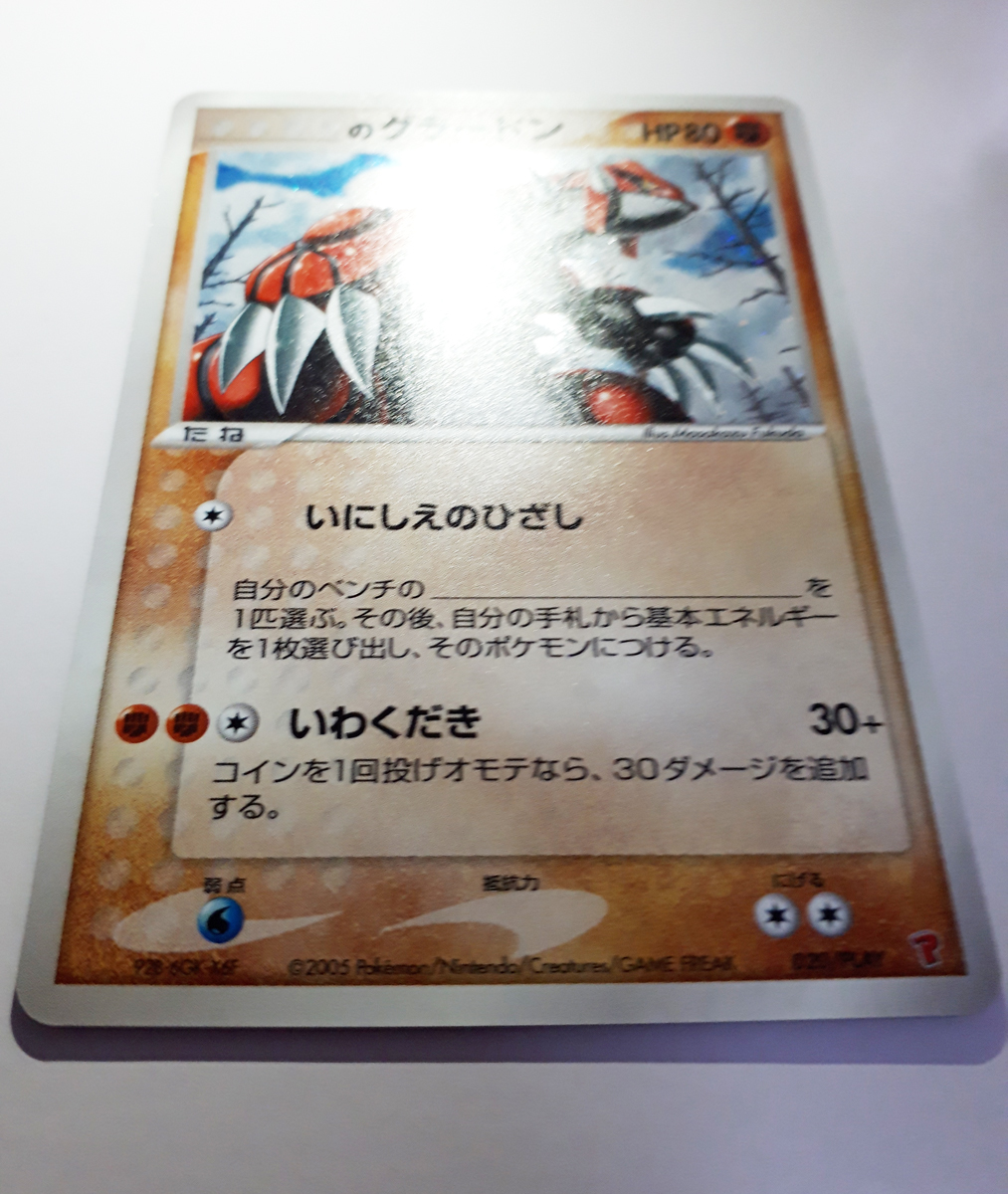 ポケモンカード/PROMO _のグラードン 020/PLAY プレイヤーズ 美品 ____