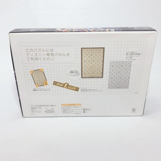 ★未使用★レア★キングダムハーツ2FINALMIX+ ジグソーパズル 1000ピース　51cm×73.5cm _5