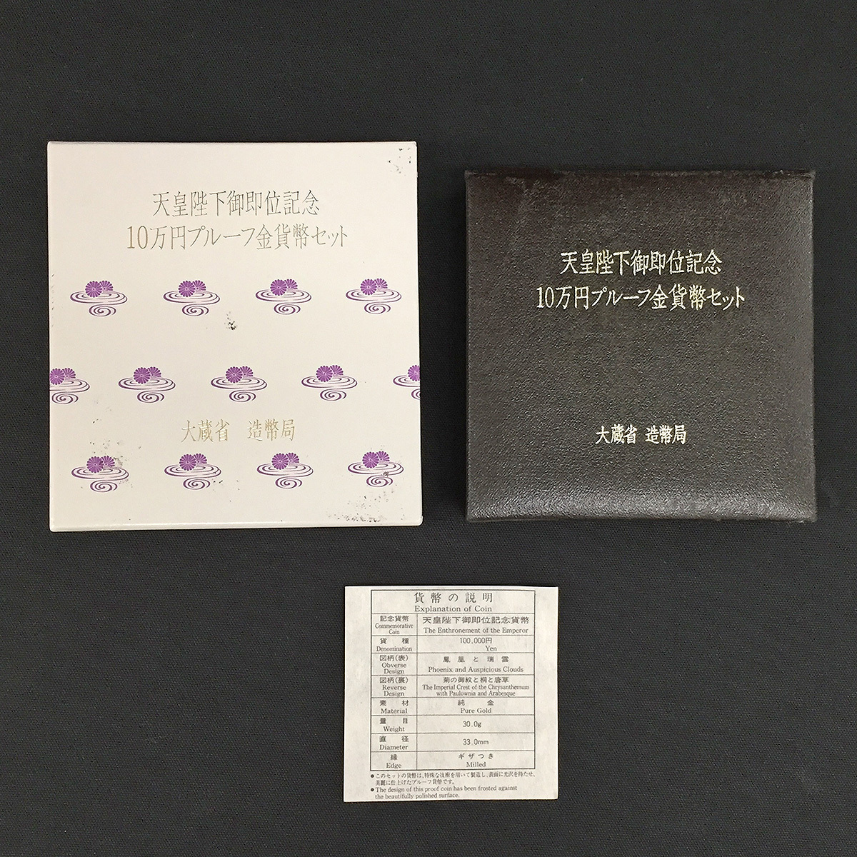 SU6c [送料無料] 平成2年 天皇陛下御即位記念 10万円プルーフ金貨幣セット_5