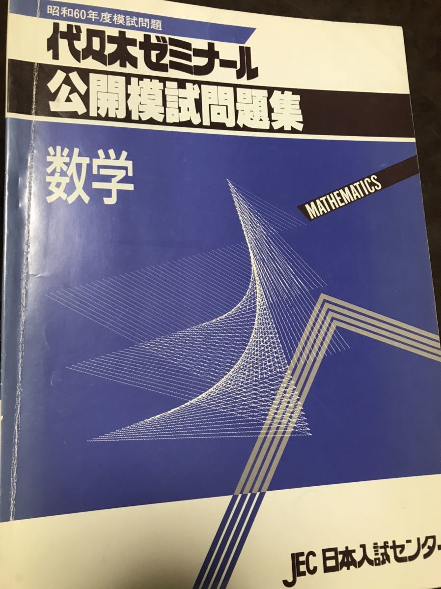貴重『東京大学問題集(「昭和61年 東大入試問題集」&「昭和60年