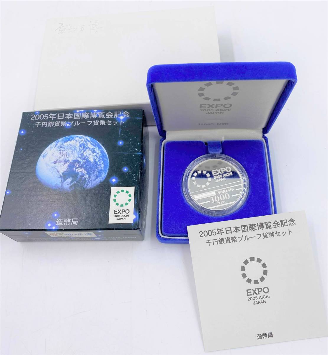 ★未使用★ 2005年 日本国際博覧会記念 千円銀貨幣 プルーフ貨幣セット 平成16年 愛 地球博 EXPO AICHI Japan Mint Proof　STYT0719-11