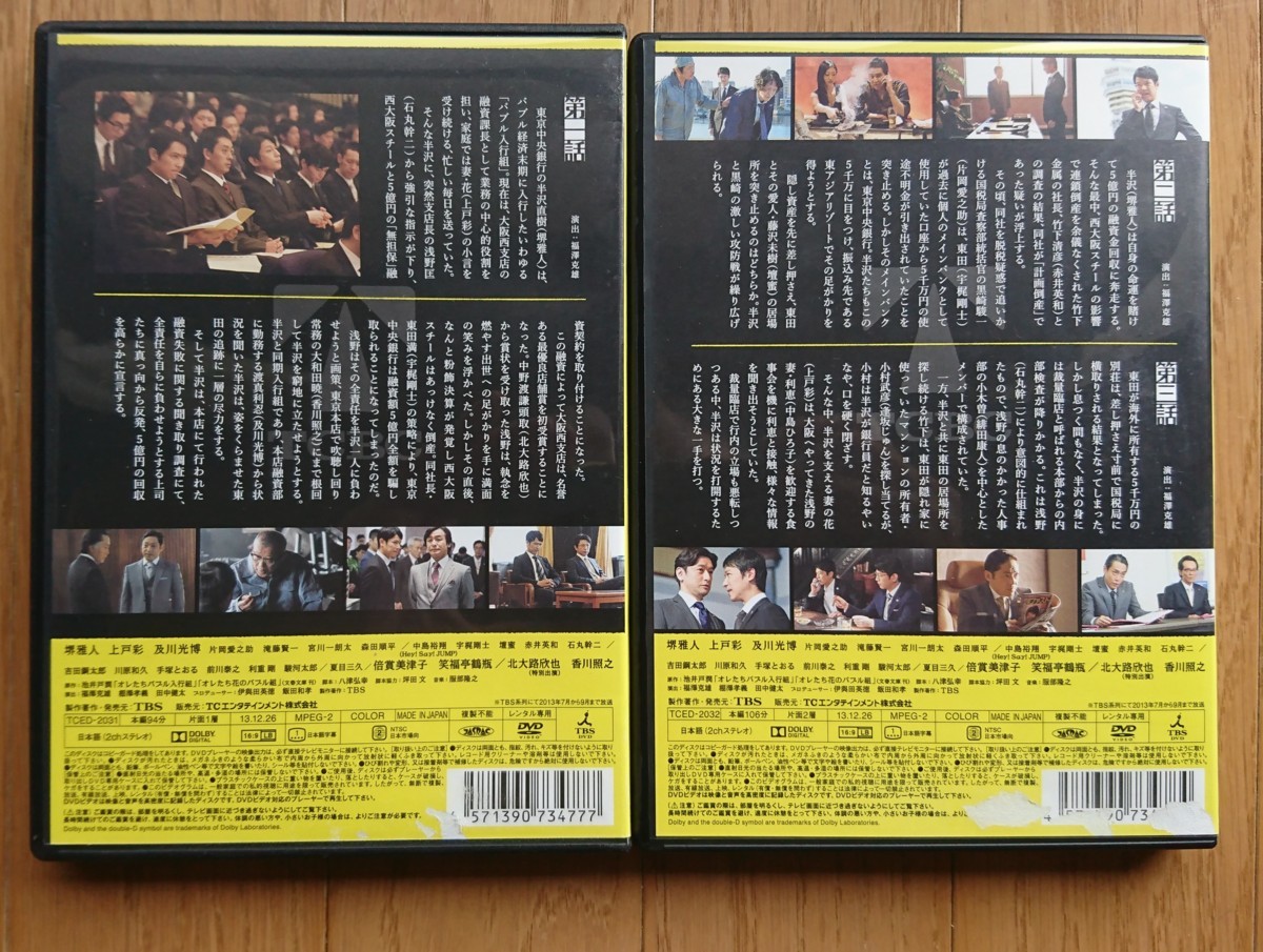レンタル版DVD】半沢直樹 全6巻セット 出演:堺雅人/上戸彩/及川光博