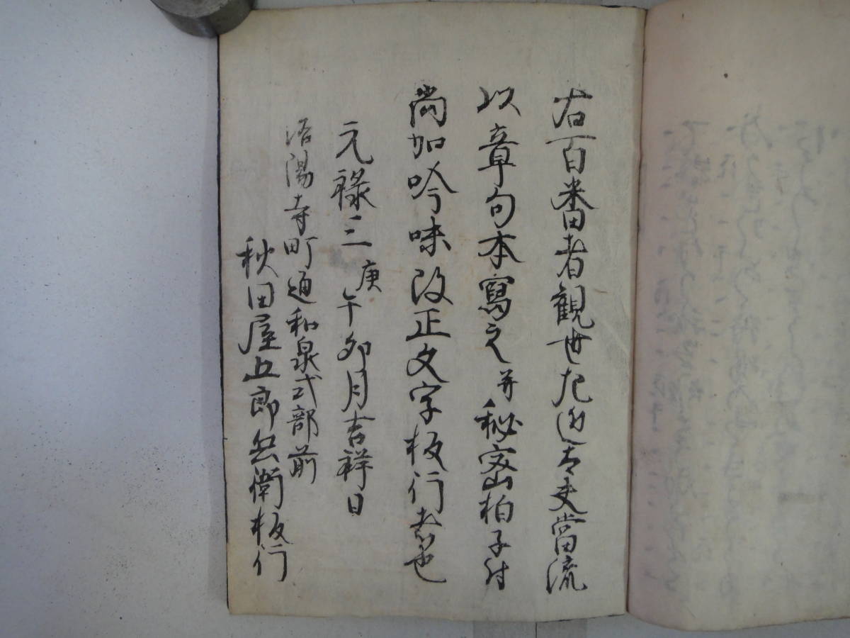 : 大成版 | 古典籍の窓｜さくま書店 -観世流謡本(アート 2026年最新Yahoo!オークション 観世流初心謡本 (下)(五番綴謡本) 観世 左近: 本 観世流 観世流謡本 ひ 元禄８年〇和本古書古文書 古本よみた屋