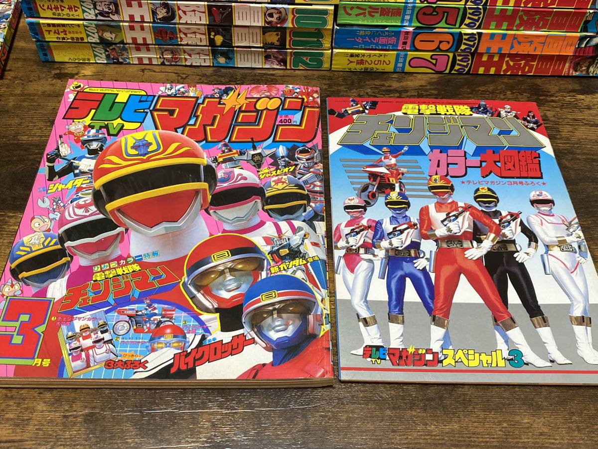講談社　テレビマガジン　1985年3月号　ふろくアリ　電撃戦隊チェンジマン　宇宙刑事シャイダー　巨獣特捜ジャスピオン　ほか_1