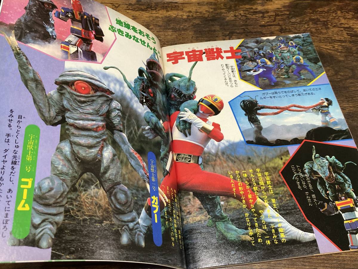 講談社　テレビマガジン　1985年3月号　ふろくアリ　電撃戦隊チェンジマン　宇宙刑事シャイダー　巨獣特捜ジャスピオン　ほか_10