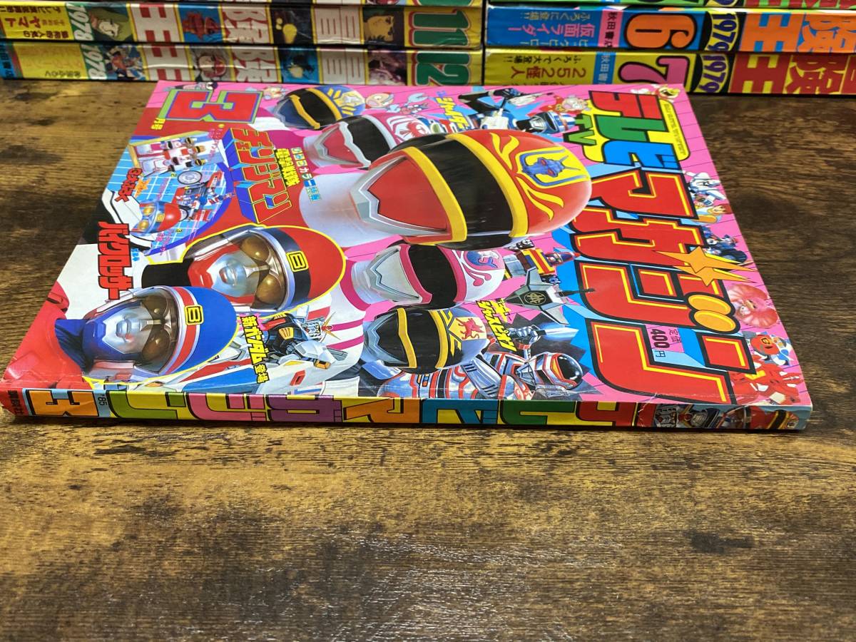 講談社　テレビマガジン　1985年3月号　ふろくアリ　電撃戦隊チェンジマン　宇宙刑事シャイダー　巨獣特捜ジャスピオン　ほか_2