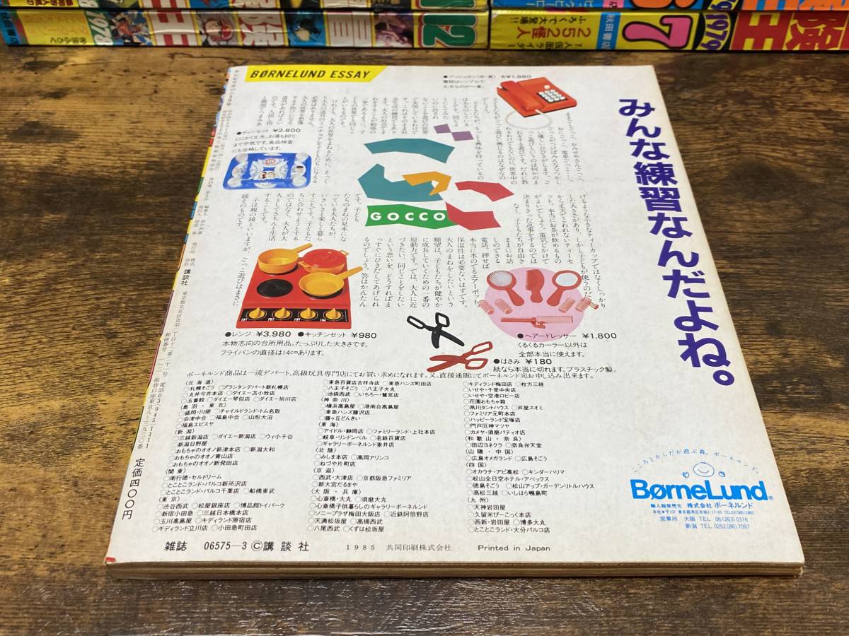 講談社　テレビマガジン　1985年3月号　ふろくアリ　電撃戦隊チェンジマン　宇宙刑事シャイダー　巨獣特捜ジャスピオン　ほか_3
