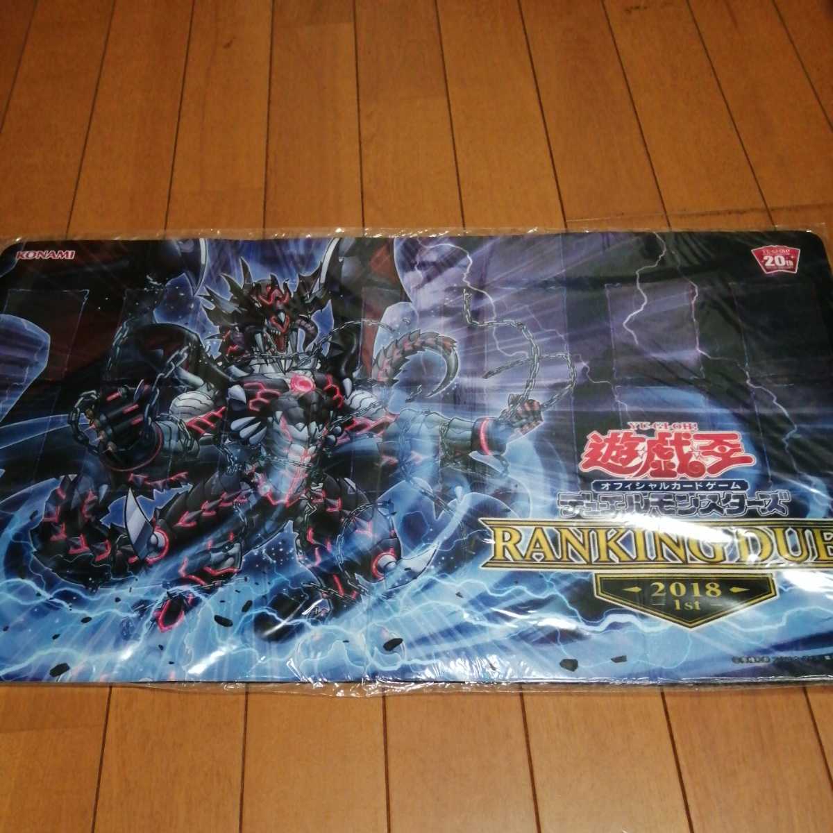 引退　遊戯王 プレイマット　ラバーマット 闇黒の魔王ディアボロス　ランキングデュエル　景品　ディアブロス　新品未開封　即決