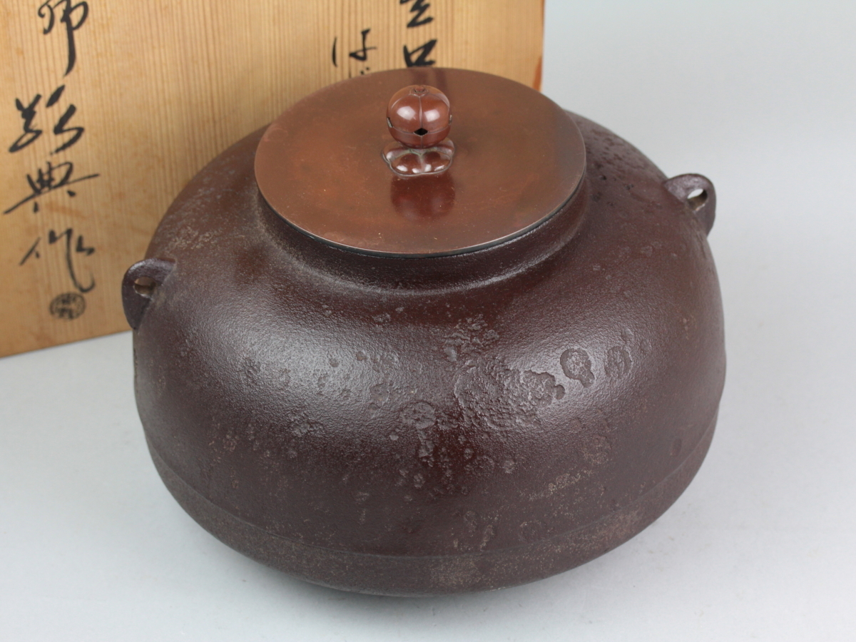 高橋敬典 人間国宝 茶道具 共箱 釜師 雲龍釜 平丸立口釜 はじき