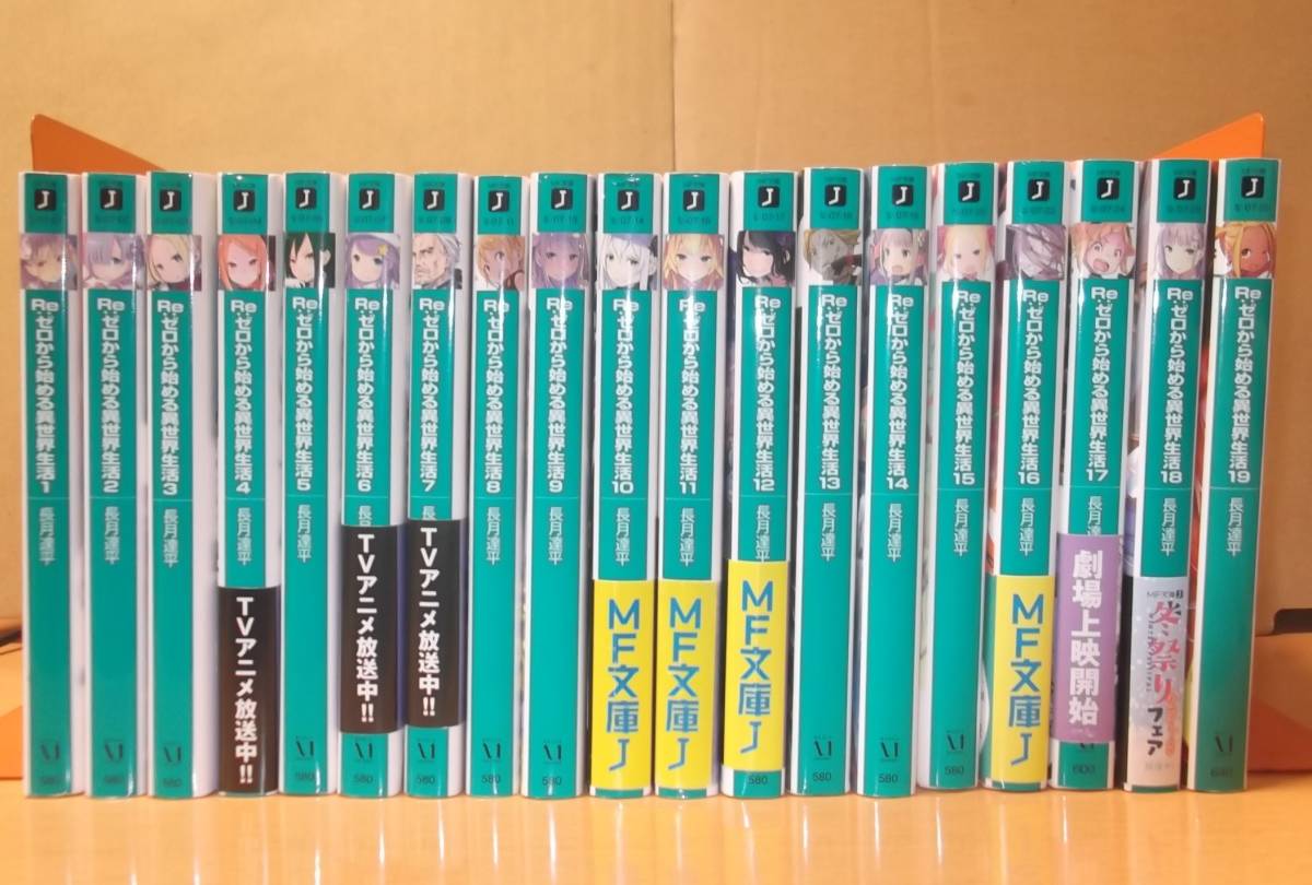 Re ゼロから始める異世界生活 １ ２６巻 短編集１ 6 Ex１ ４ Zeropedia 小冊子２冊 ３９冊 ライトノベル一般 売買されたオークション情報 Yahooの商品情報をアーカイブ公開 オークファン Aucfan Com