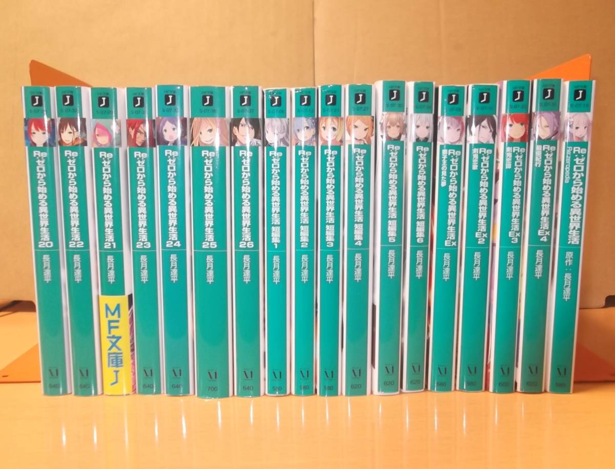 Re ゼロから始める異世界生活 １ ２６巻 短編集１ 6 Ex１ ４ Zeropedia 小冊子２冊 ３９冊 ライトノベル一般 売買されたオークション情報 Yahooの商品情報をアーカイブ公開 オークファン Aucfan Com