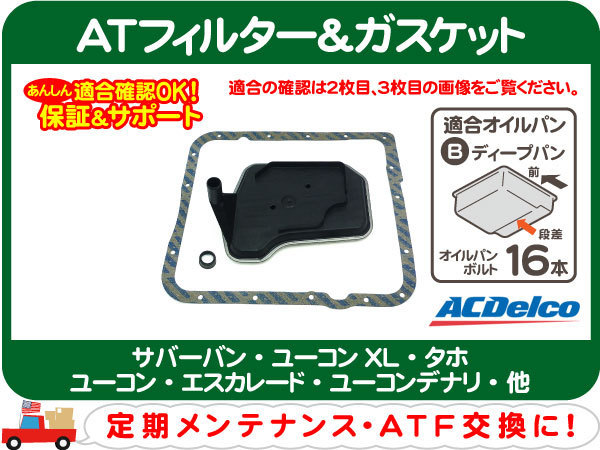 【豊富な，送料無料】 AT フィルター ガスケット 4L60E 4L65E サバーバン タホ シルバラード アストロ H2 エクスプレス エスカレード オートマ ミッション AQH(シボレー用)｜売買されたオークション情報、yahooの商品情 シボレー用