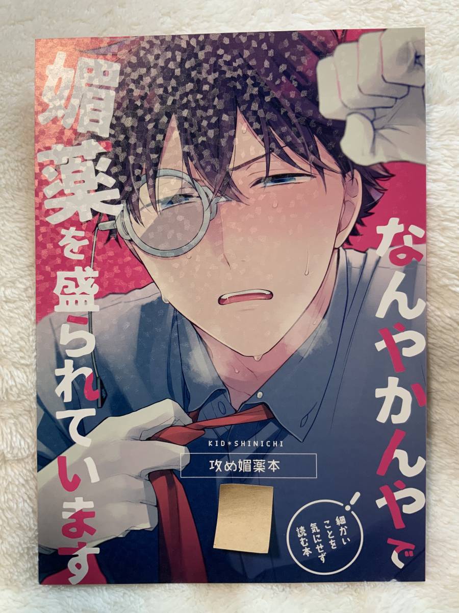 媚薬 同人 誌