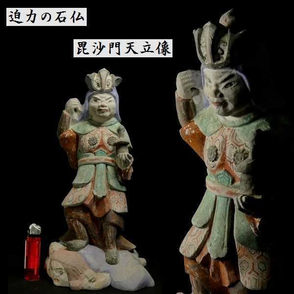 仏教 毘沙門天 四天王 仏教美術 仏像 四天王像 極彩色 毘沙門天 東京書