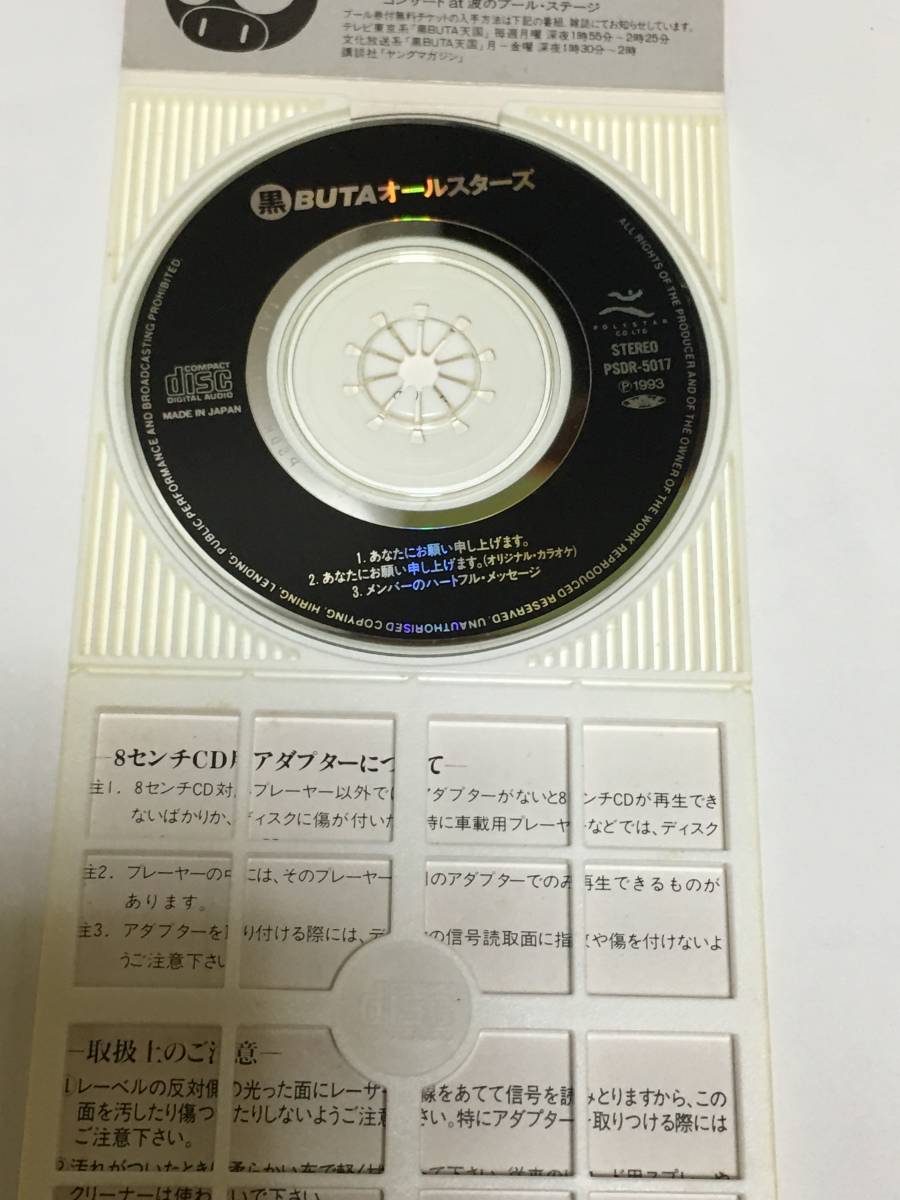黒BUTAオールスターズ あなたにお願い申し上げます カード封入 持田