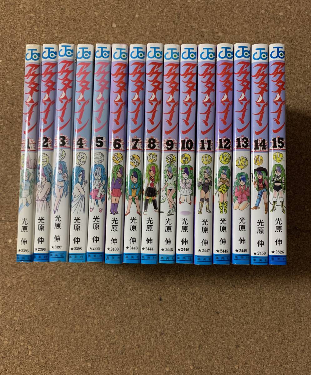 全巻初版 集英社 ジャンプコミックス 「アウターゾーン」 全15巻セット
