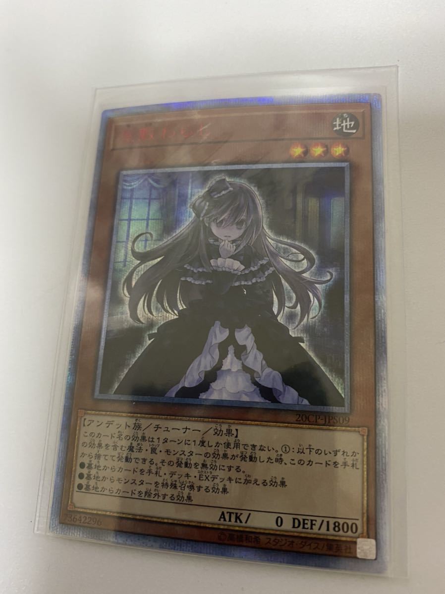 遊戯王 屋敷わらし 20thシークレットレア 屋敷わらし 20th 遊戯王 美品