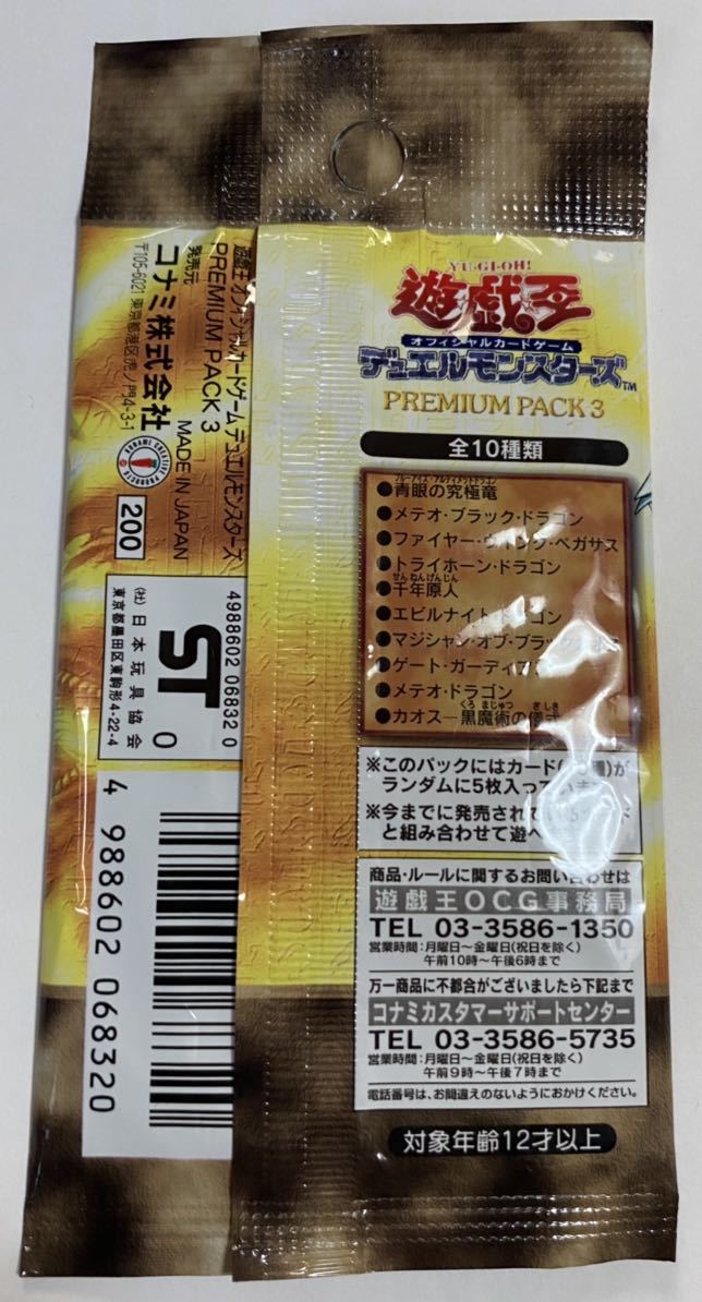 遊戯王 未開封 PREMIUM | PACK 絶版 初期 プレミアムパック プレミアム