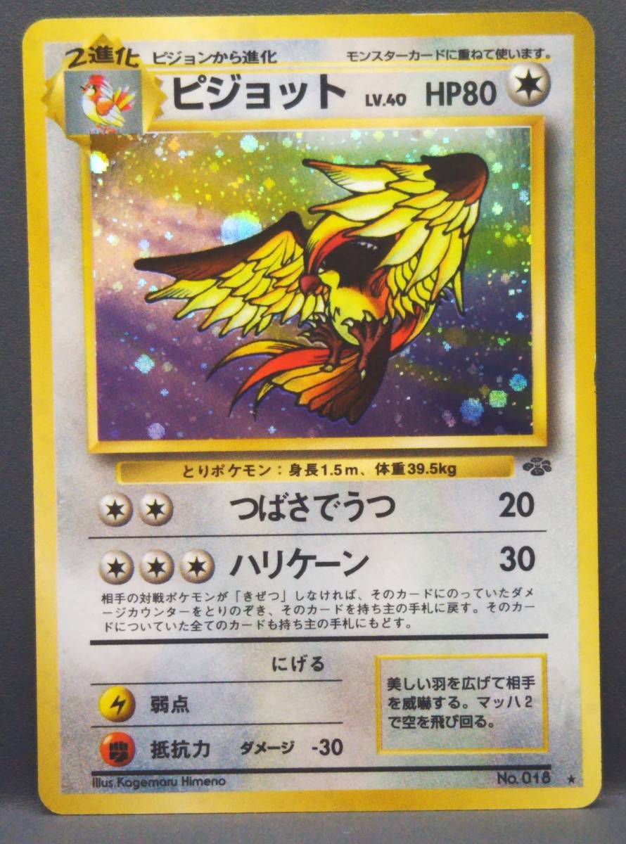 ポケモンカード ピジョット Lv 40 Hp80 No 018 リングマ Lv 42 Hp80 No 217 旧裏面 セット売り計2点 セット まとめ売り 売買されたオークション情報 Yahooの商品情報をアーカイブ公開 オークファン Aucfan Com