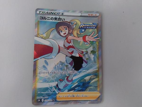 ポケモンカード s5R コルニの気合い(079/070) SR コルニの気合い SR