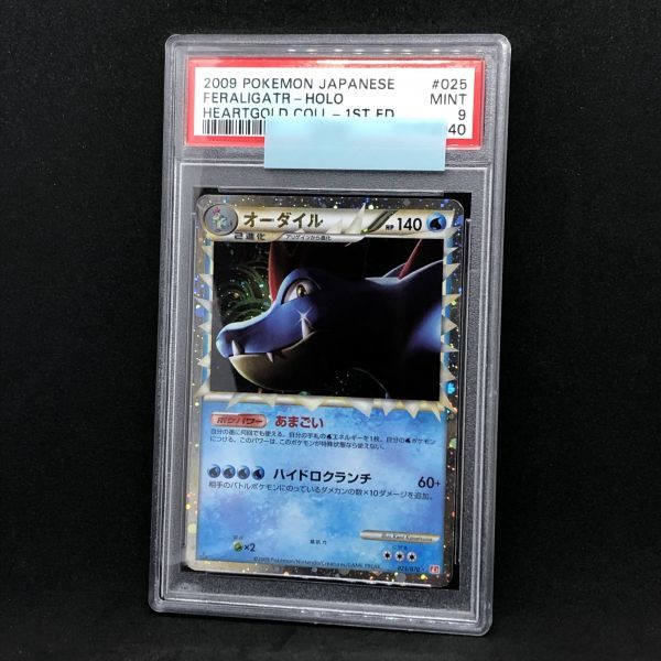 PSA9 ポケモンカード オーダイル 1st グレートポケモン L1 ポケカ