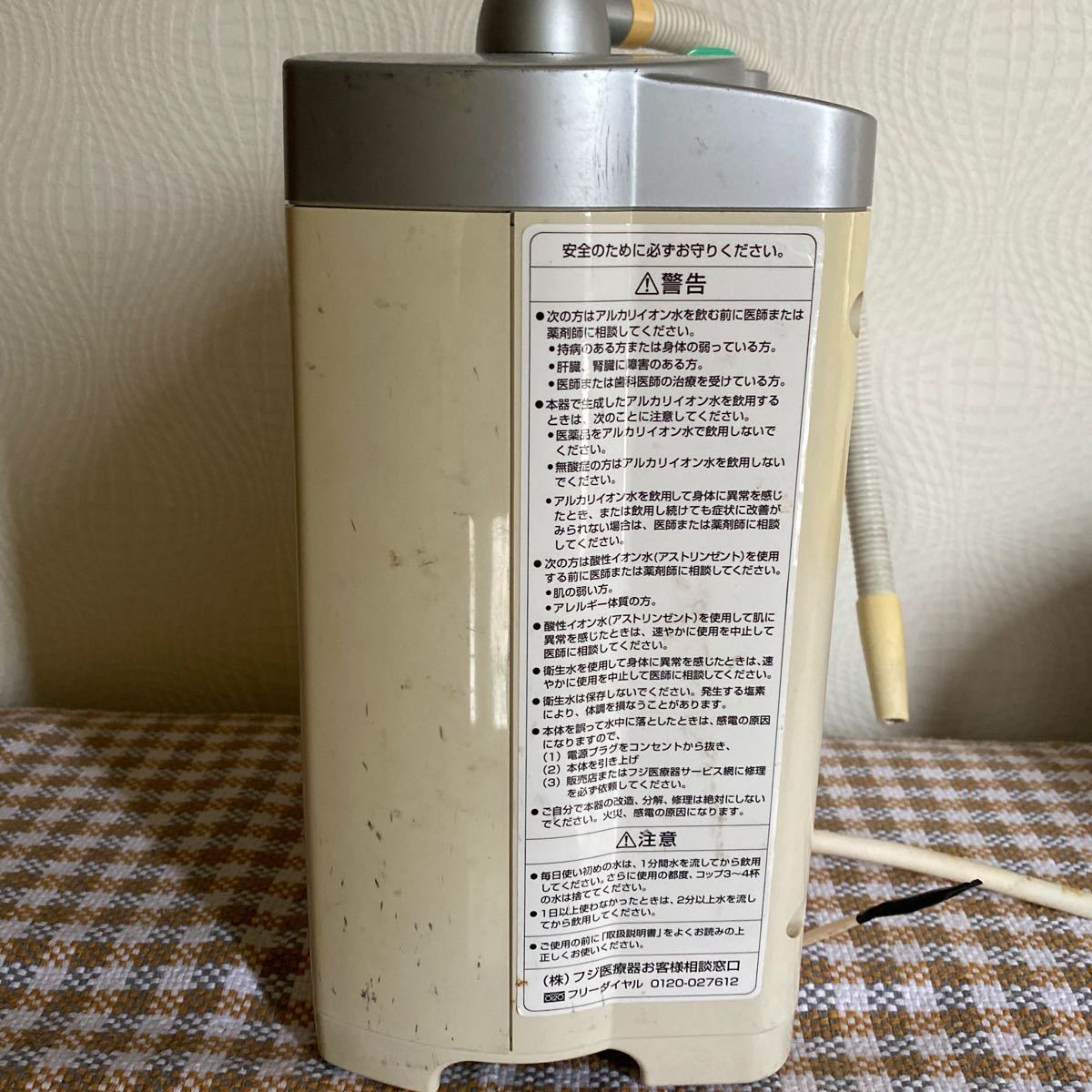 フジ医療器 連続式電解水生成器 トレビ FW-007 FUJIIRYOKI ジャンク品