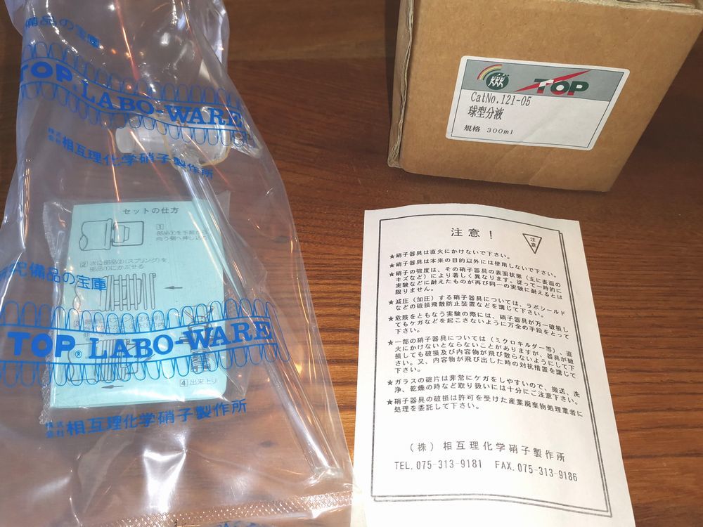 最安値，低価 TOP 相互理化学硝子製作所 TS栓 丸型 球型 300mL 分液ロート ガラスコック付 ③(その他)｜売買されたオークション情報、yahooの商品情報をアーカイブ公開 - オークファン その他