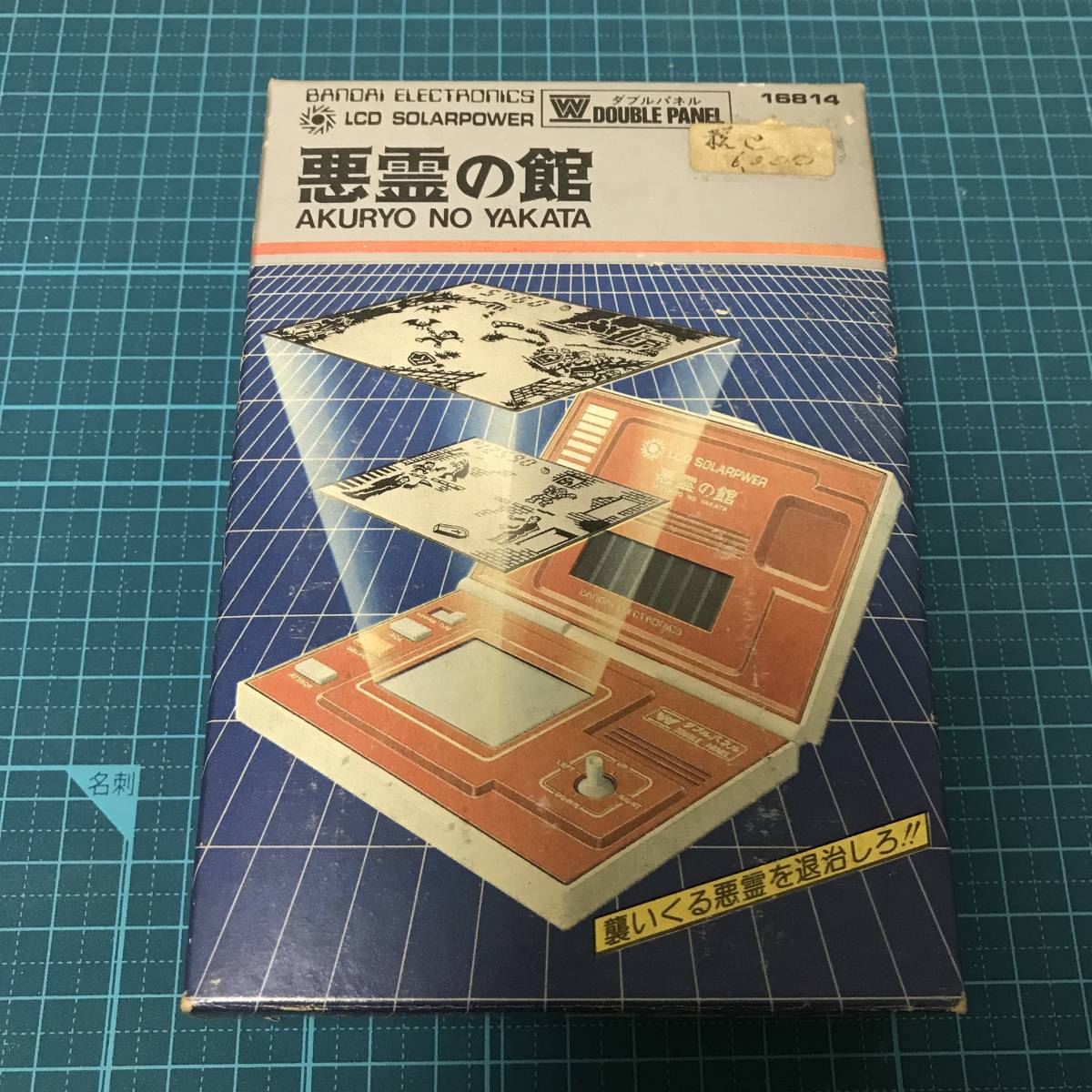 バンダイ 悪霊の館 悪霊の館 バンダイ ゲームウォッチ 1982年
