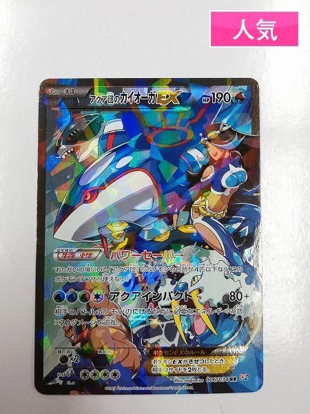 Sb710o ポケモンカード アクア団のカイオーガex 006 034 Rr 1ed キラ ポケカ ポケモンカードゲーム 売買されたオークション情報 Yahooの商品情報をアーカイブ公開 オークファン Aucfan Com