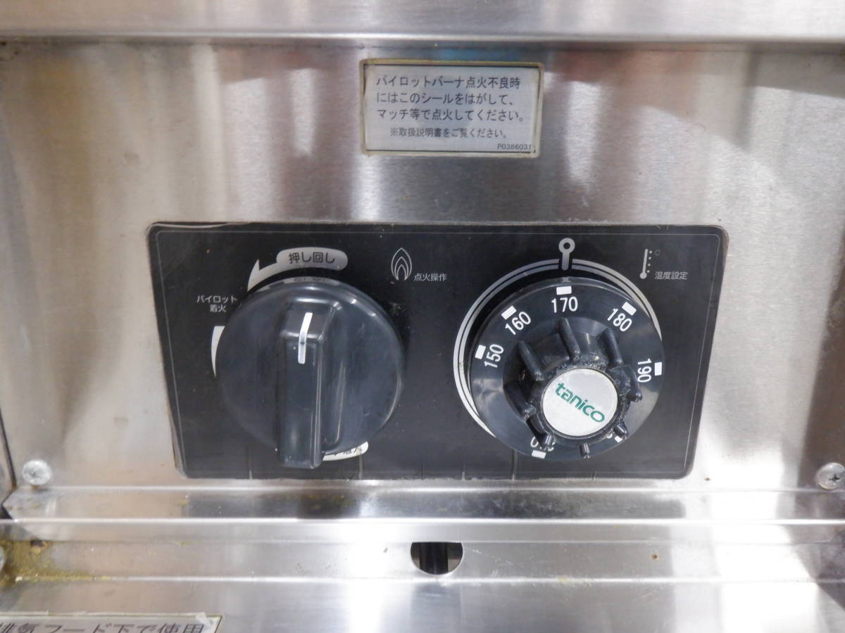 タニコー TGFL-35C ガスフライヤー | tgfl-35cの通販 15L LPガス 業務