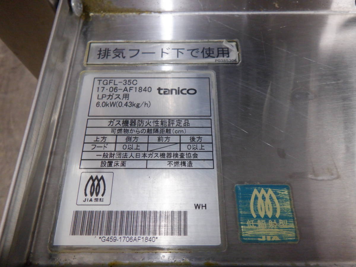 タニコー TGFL-35C ガスフライヤー | tgfl-35cの通販 15L LPガス 業務