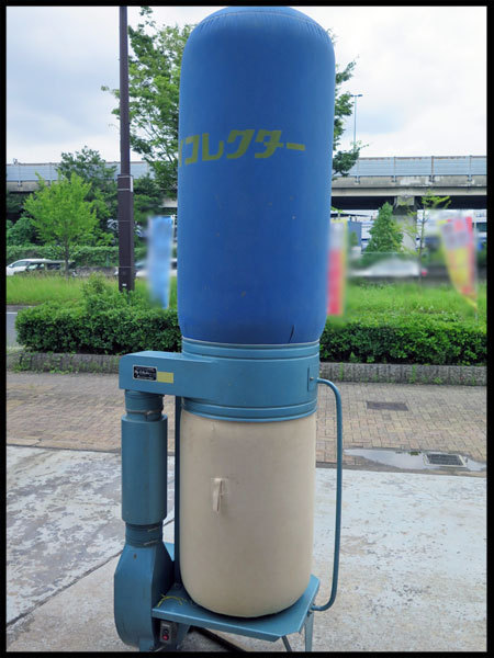△ムラコシ 集塵機 マイコレクター MY-150X 3馬力 200V サイクロンフィルター式/大型/大容量/清掃/掃除/吸塵/吸込み/木工機などに