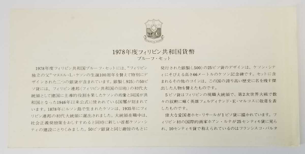 1976年度フィリピン共和国貨幣プルーフセット 証明書あり 未開封 ③1978年度 フィリピン共和国 貨幣 プルーフセット THE 1978 PROOF