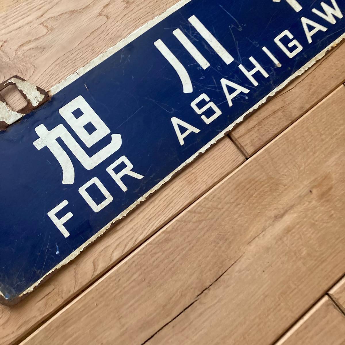 北海道サボ(行先板)1 2026年最新Yahoo!オークション Yahoo