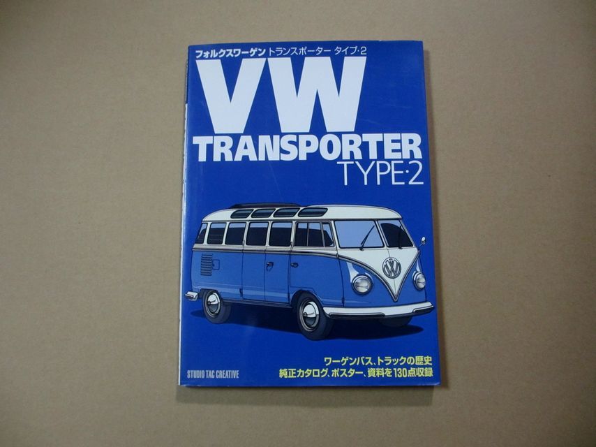 Type Volkswagen ブラジルバス GAKUYA の元ネタとして再注目が集まる