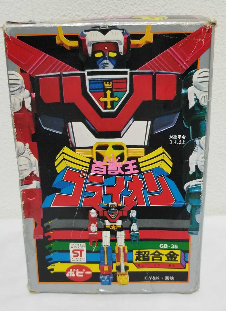 ポピー 当時物 セット 1970年代 1980年代 超合金 【公式通販】