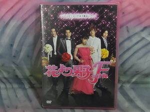 花より男子ファイナル ｄｖｄのヤフオク の相場 価格を見る ヤフオク の花より男子ファイナル ｄｖｄのオークション売買情報は11件が掲載されています