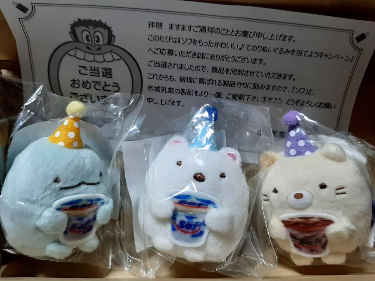 すみっコぐらし ねこ てのりぬいぐるみ ソフ てのり 当選品☆赤城乳業