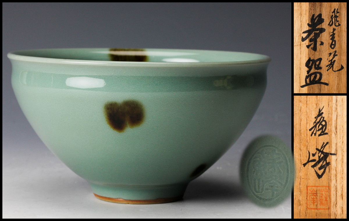 【共箱・栞付】京焼 涌波蘇嶐（四代目）青磁 花瓶 高さ20.5cm 共箱・栞付】京焼 涌波蘇嶐（四代目）青磁 花瓶 高さ20.5