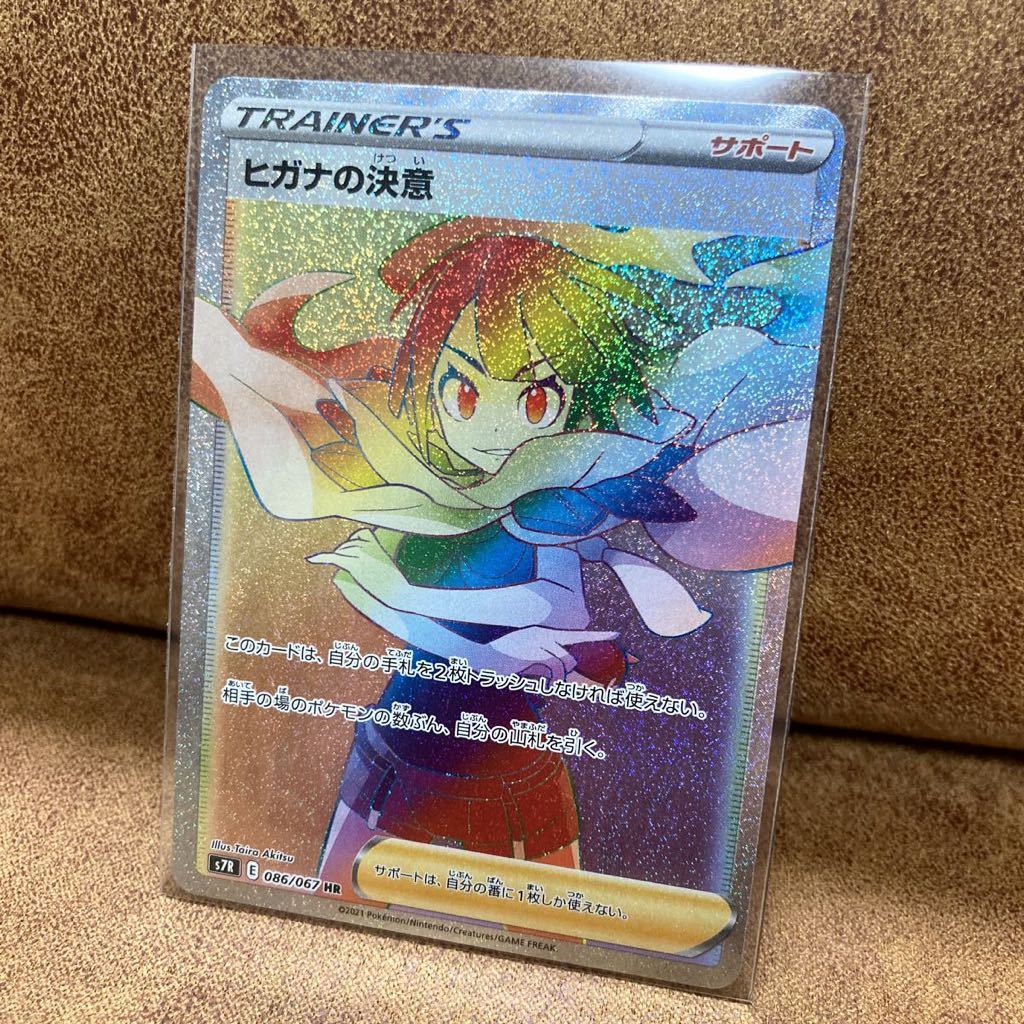 ポケモンカード ヒガナの決意 ポケカ 摩天パーフェクト SR HR 即