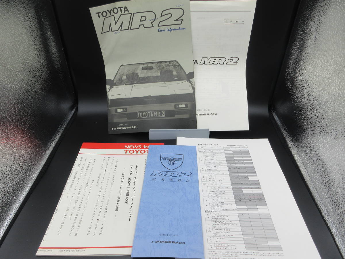 自動車カタログ トヨタ MR2 記者発表資料 1984年6月