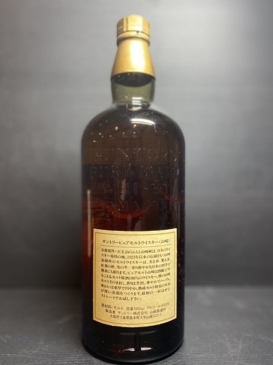 美品　サントリー 山崎 12年 ピュアモルト 1000ml 43% ジャパニーズ 未開封 24